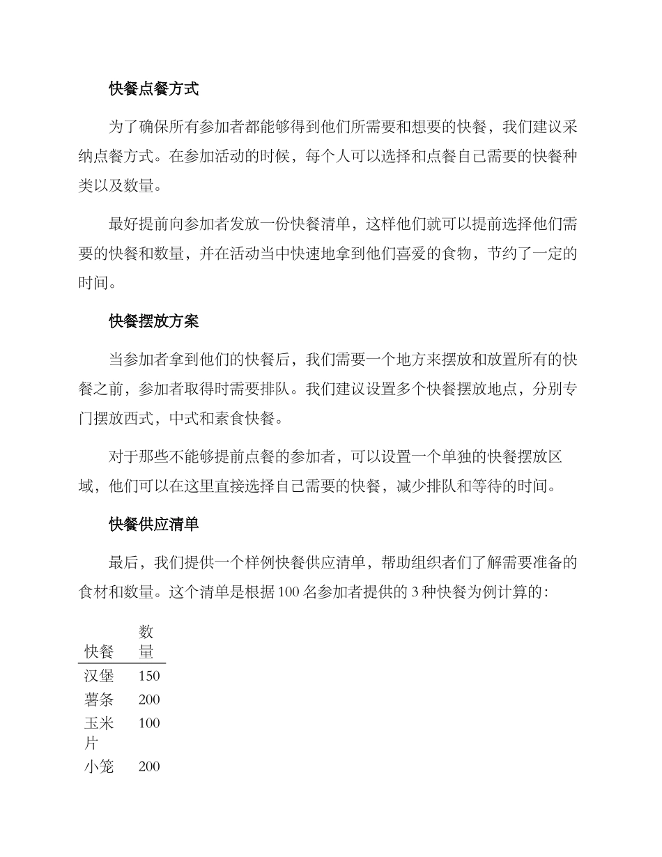 年会快餐服务方案_第2页