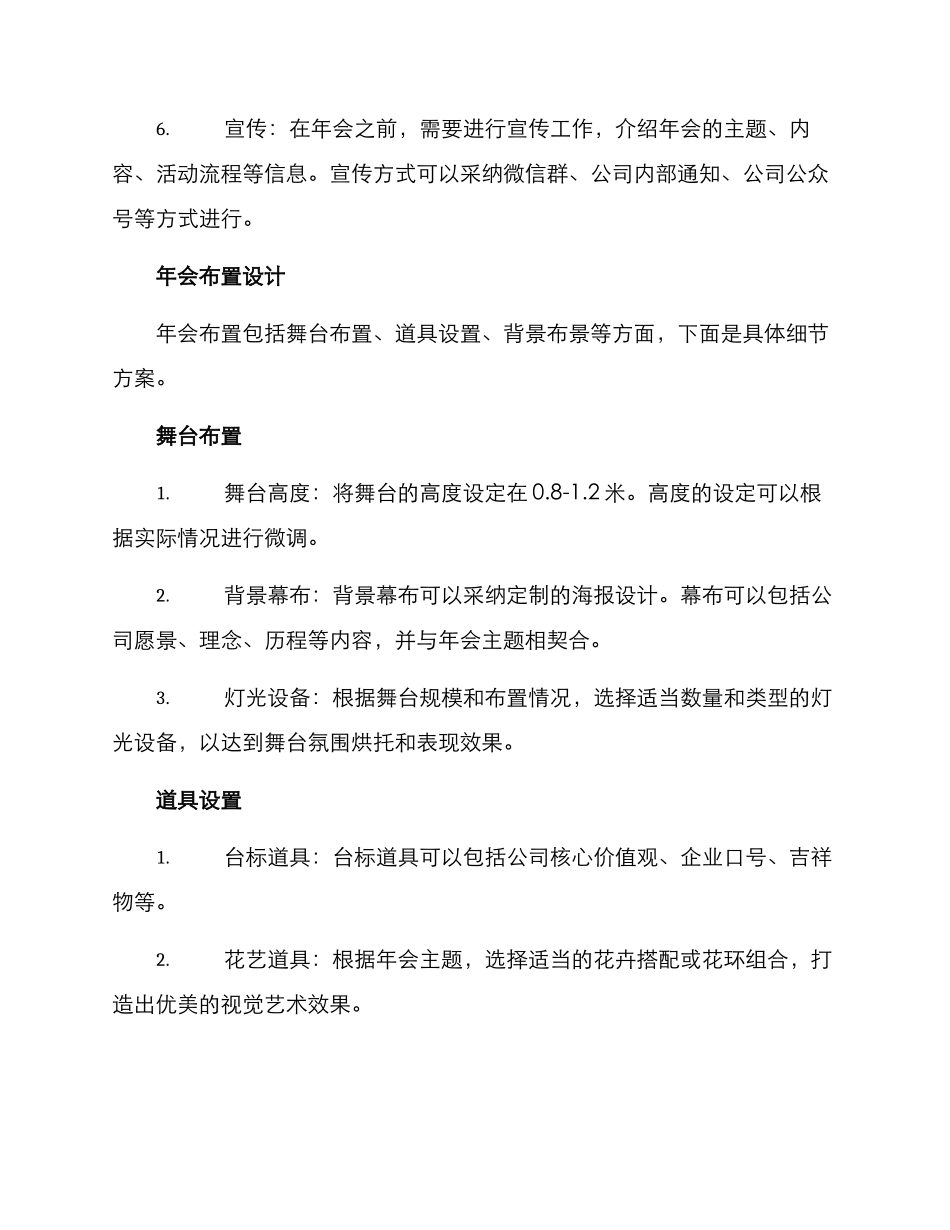 年会布置策划方案_第2页