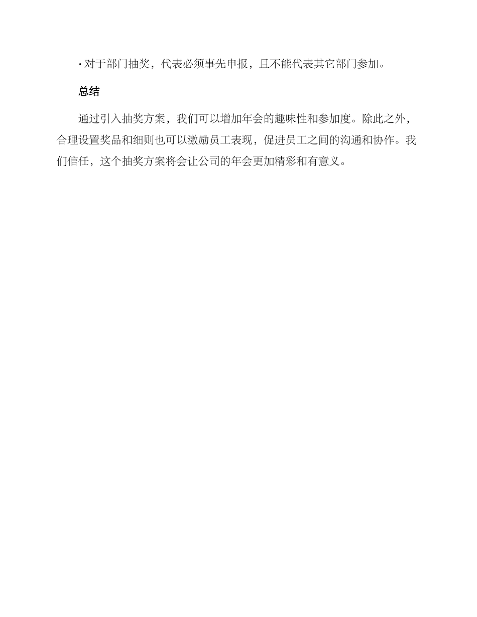 年会引入抽奖方案_第3页