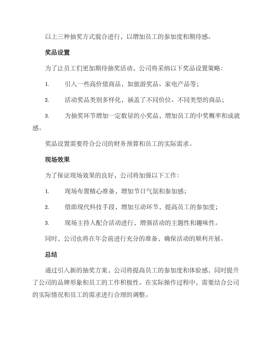 年会引入抽奖活动方案_第2页