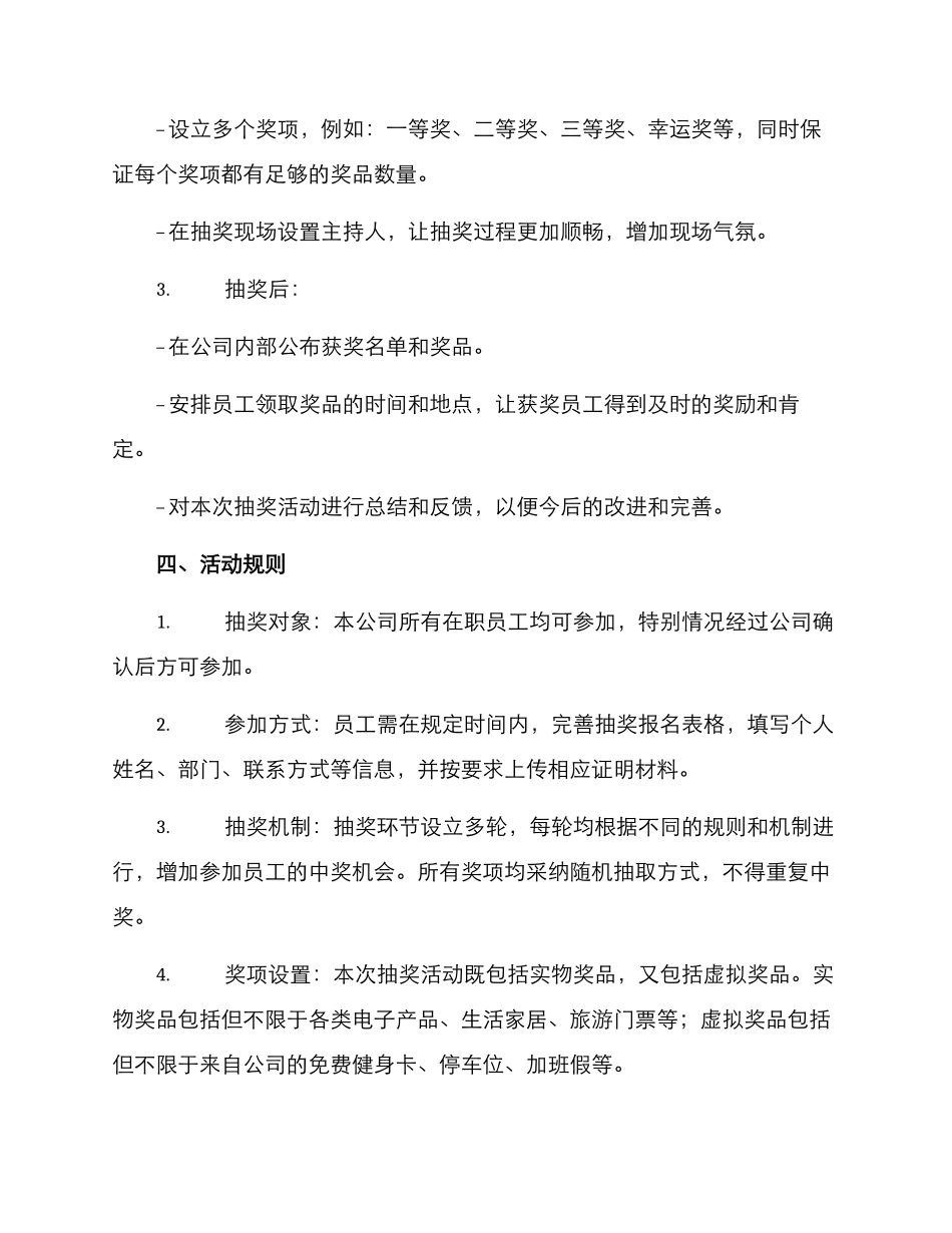 年会抽奖活动方案_第2页