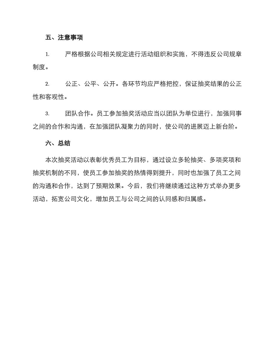 年会抽奖活动方案_第3页