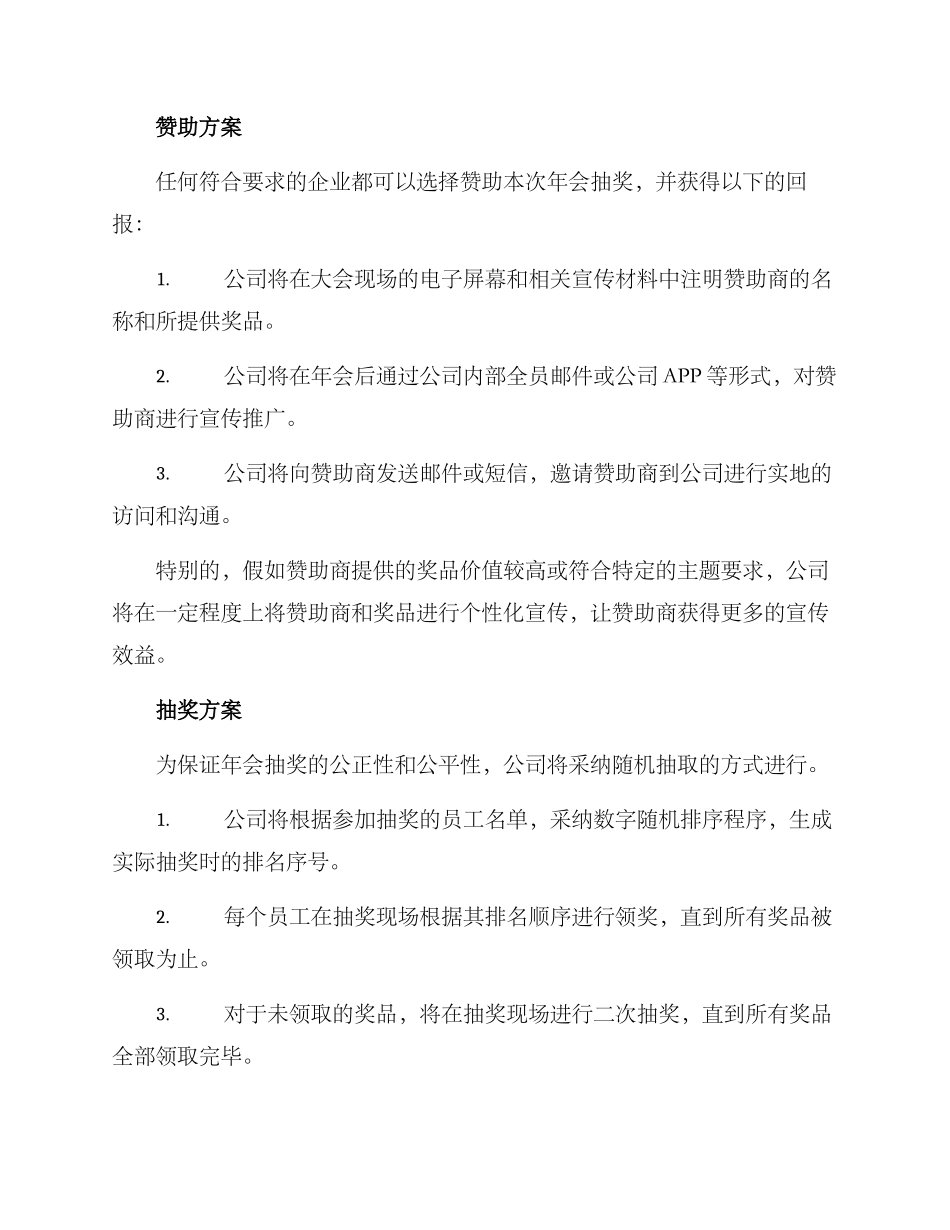 年会抽奖赞助方案_第2页