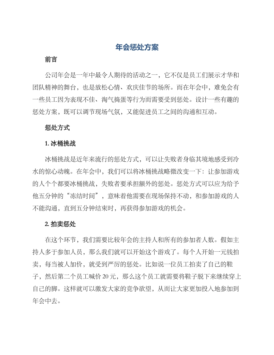 年会惩罚方案_第1页