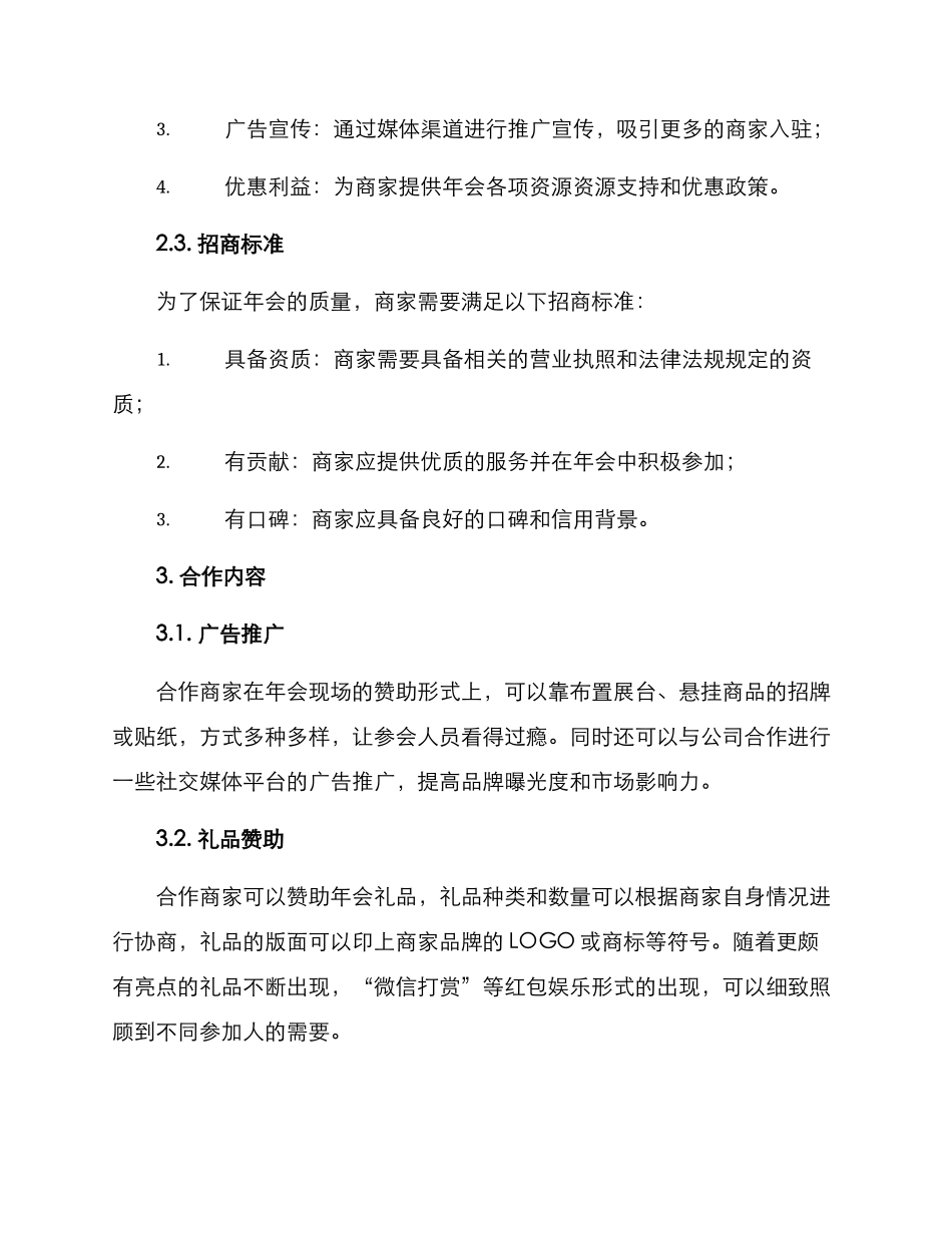 年会招商策划方案_第2页