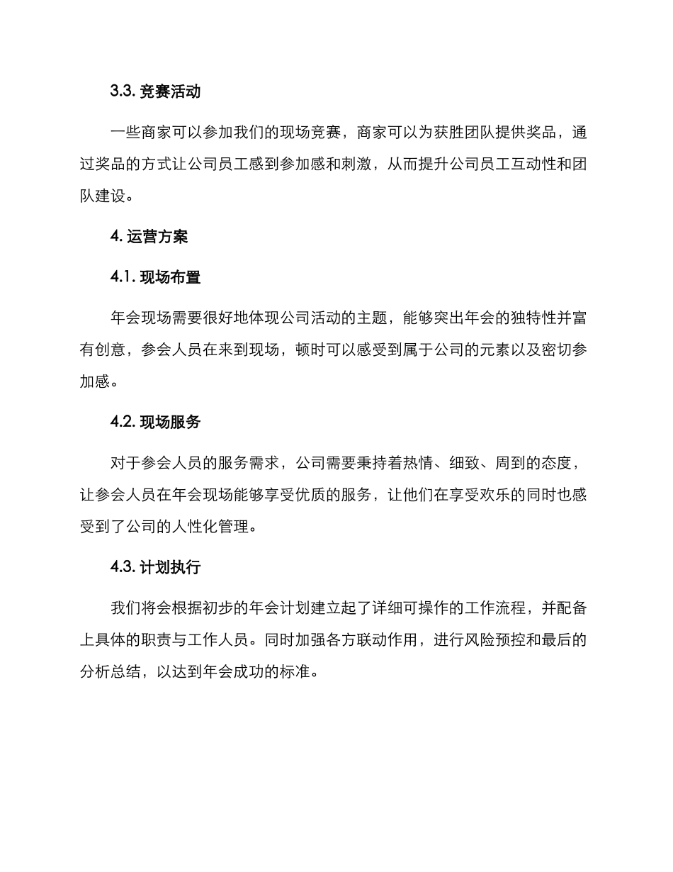 年会招商策划方案_第3页