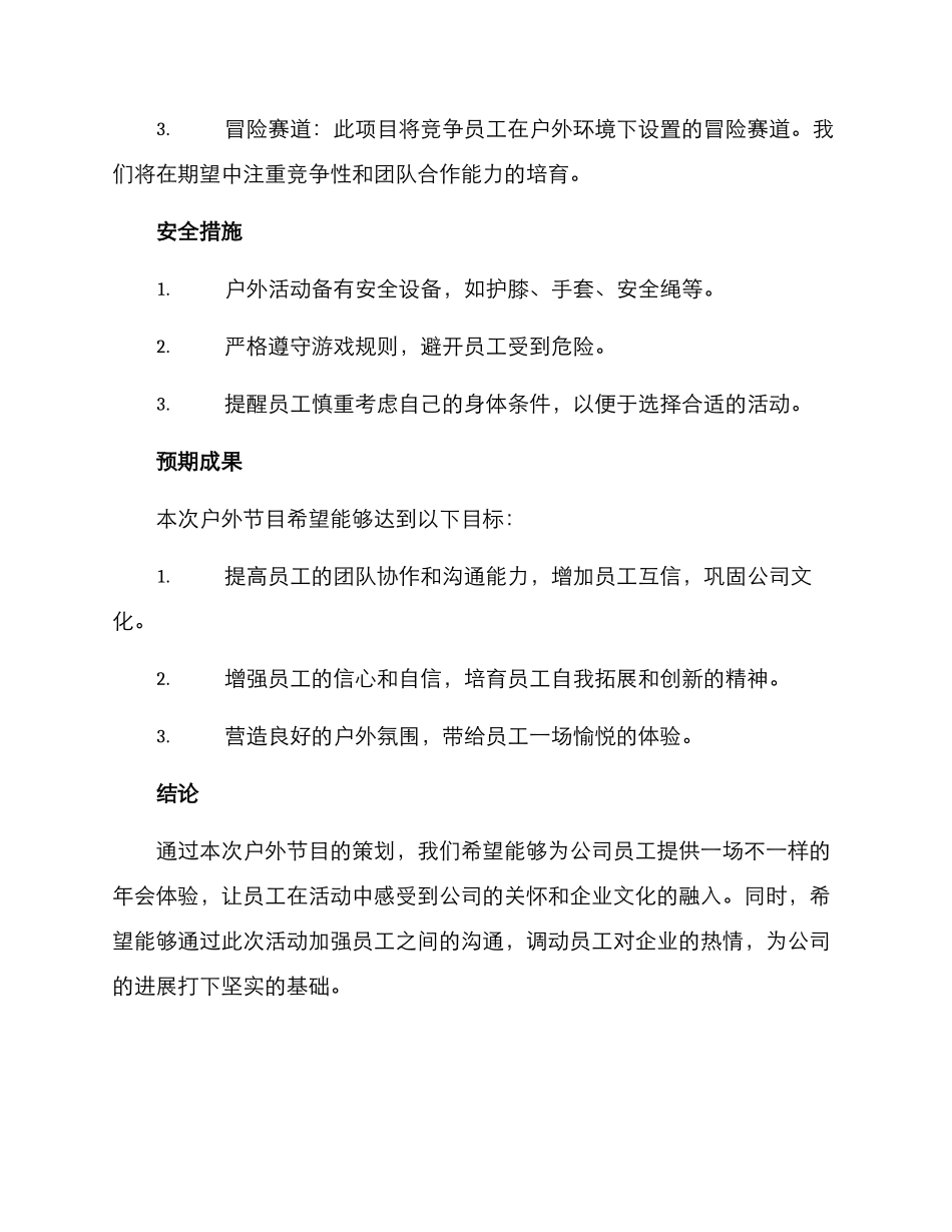 年会户外节目策划方案_第2页