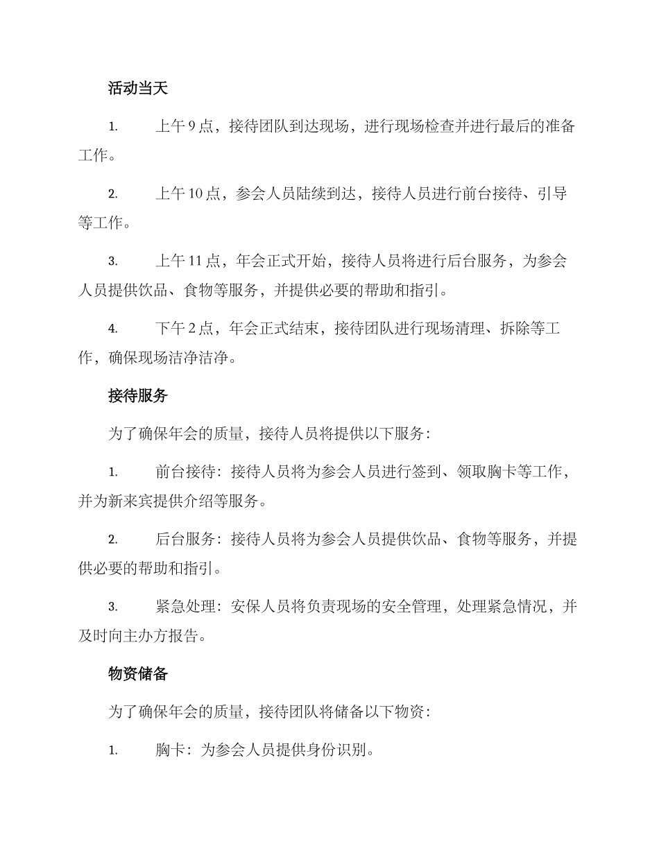 年会接待方案_第2页