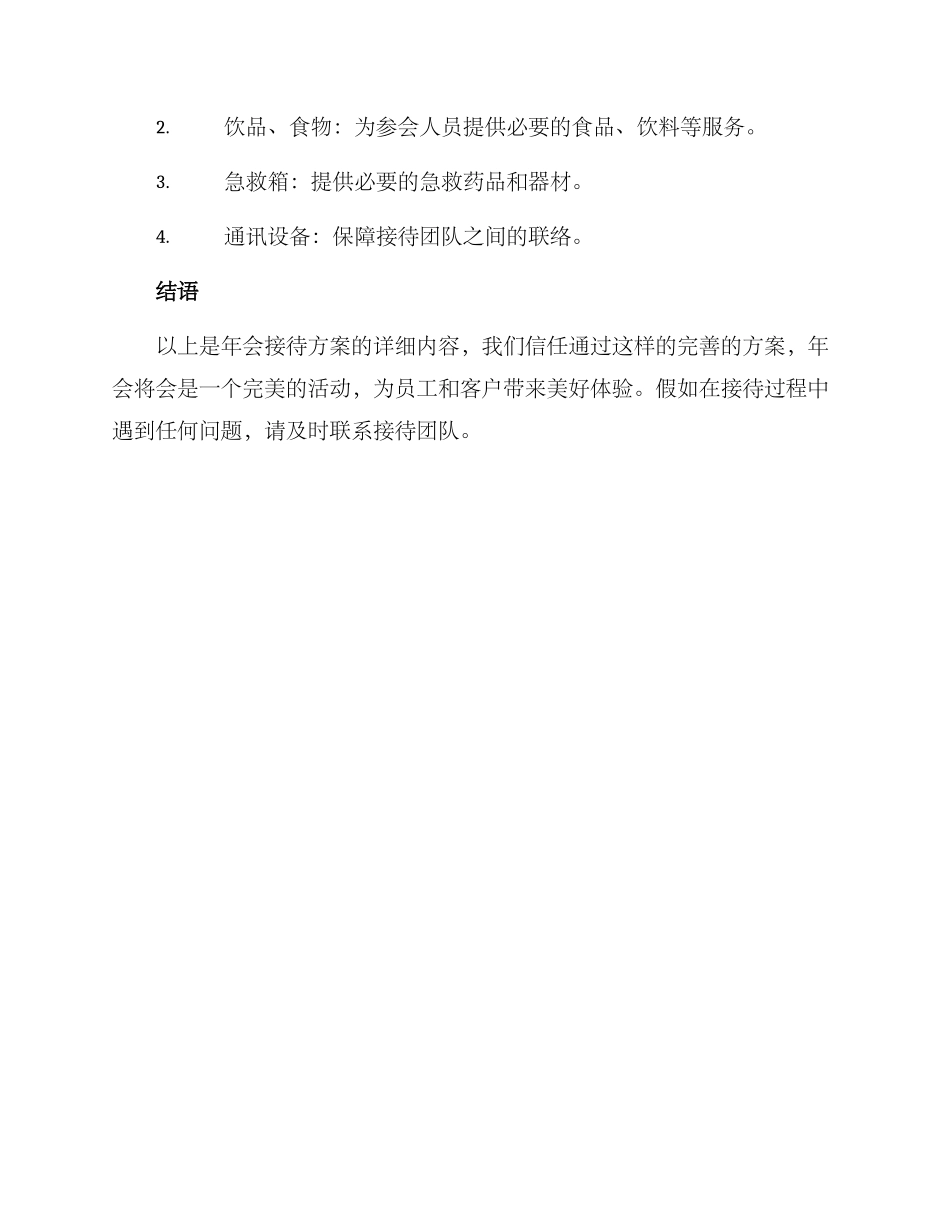 年会接待方案_第3页