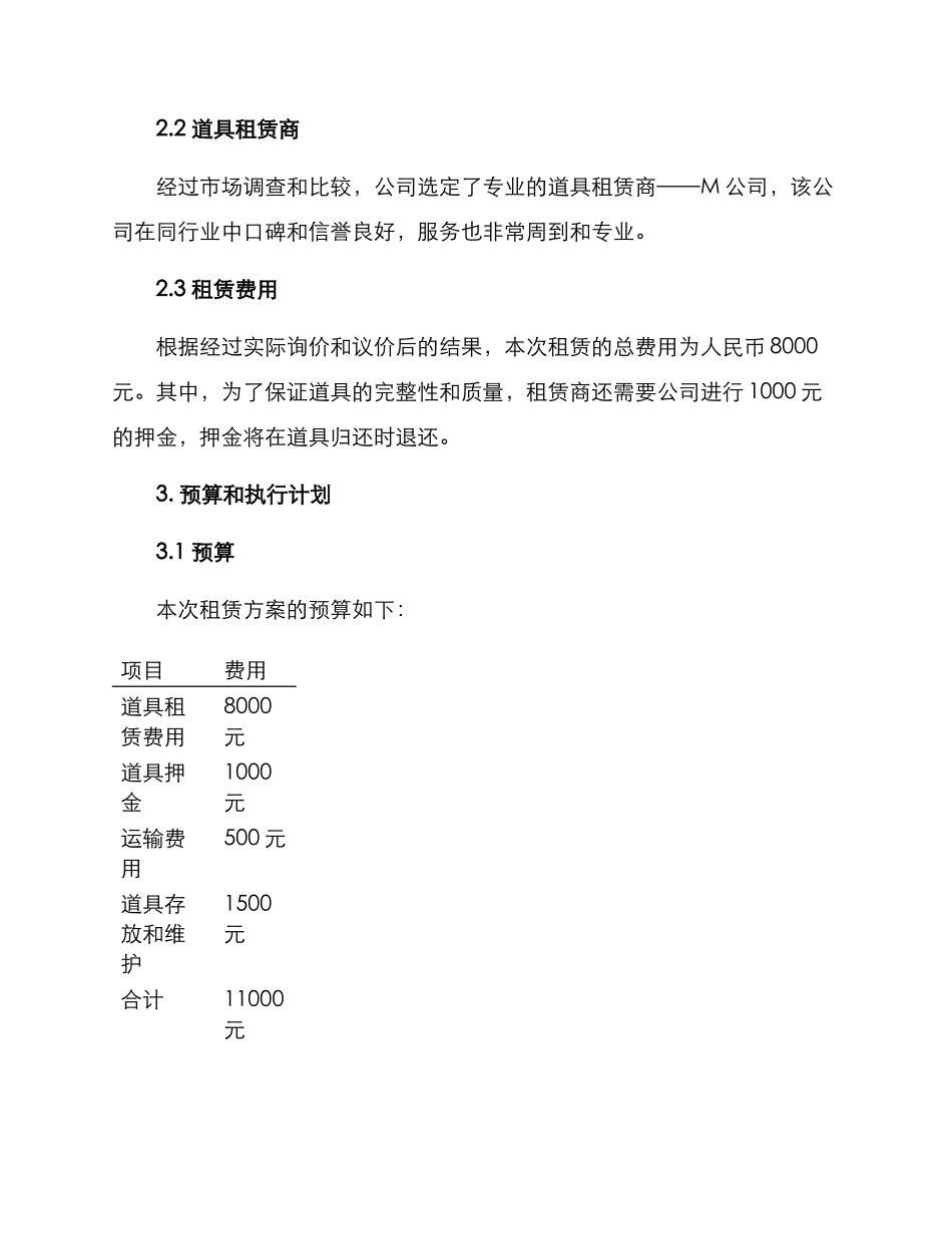 年会拍摄道具租赁方案_第2页