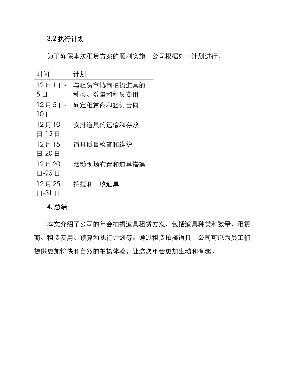 年会拍摄道具租赁方案_第3页