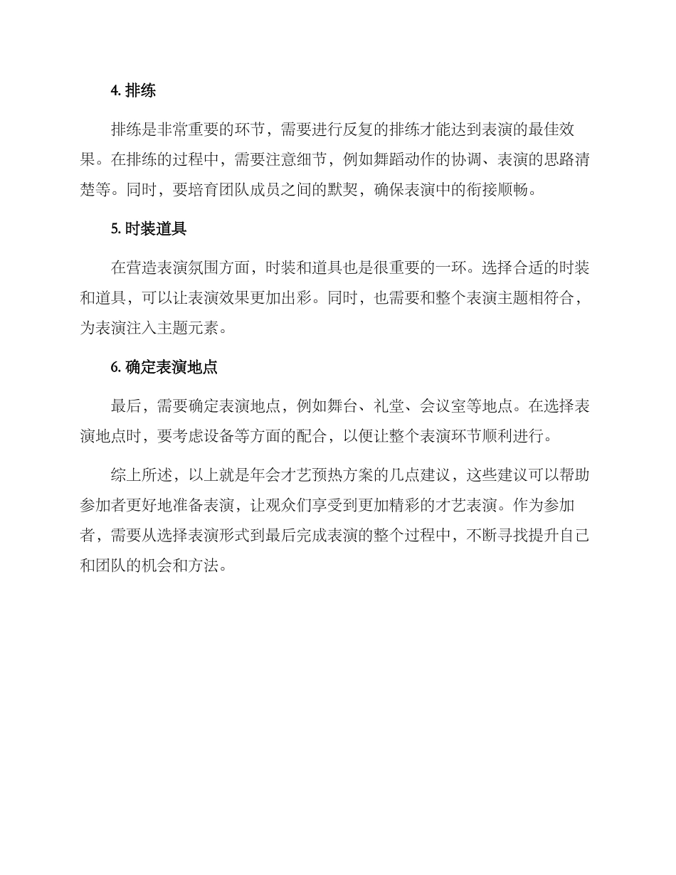 年会才艺预热方案_第2页