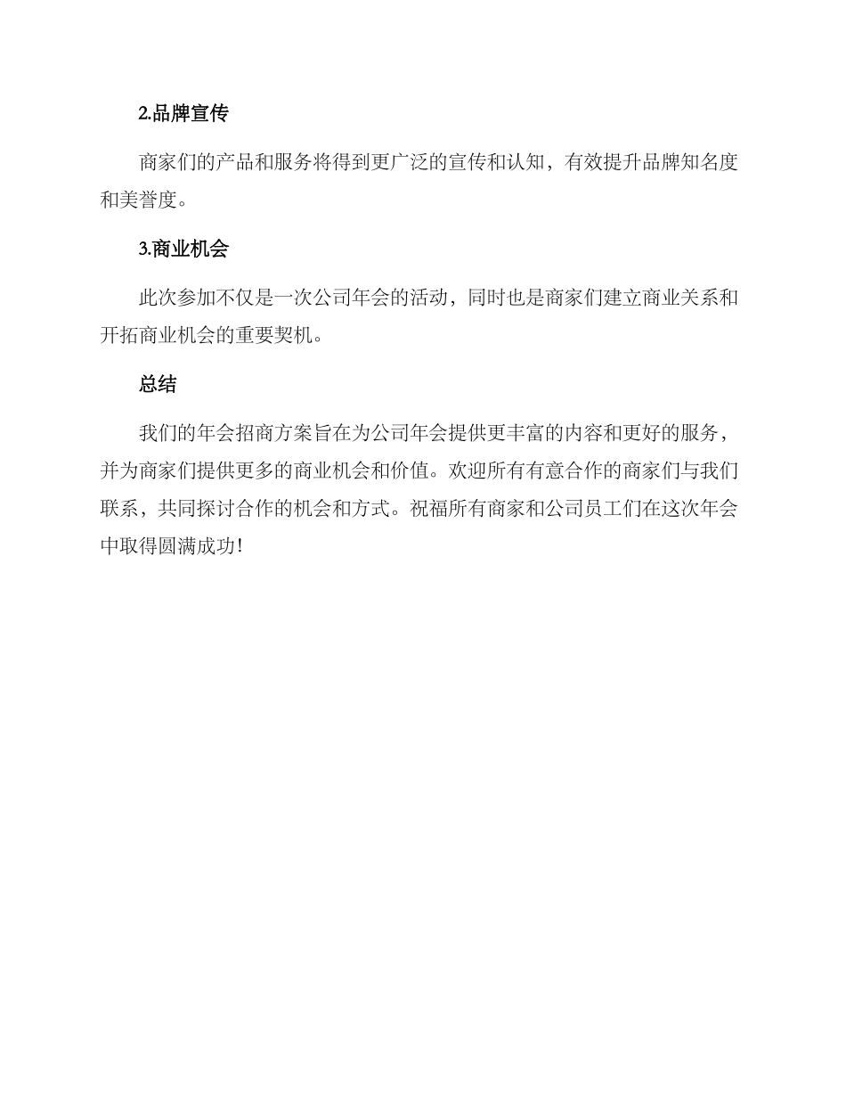 年会招商方案_第3页