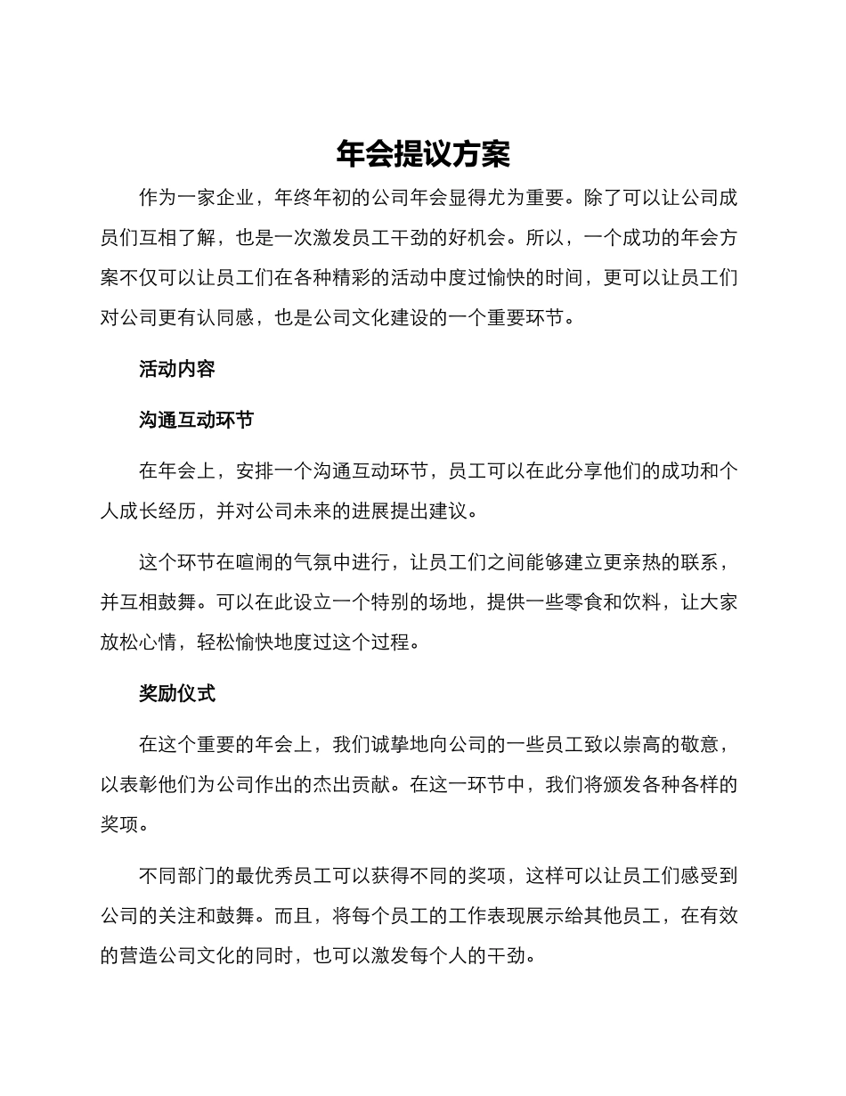 年会提议方案_第1页