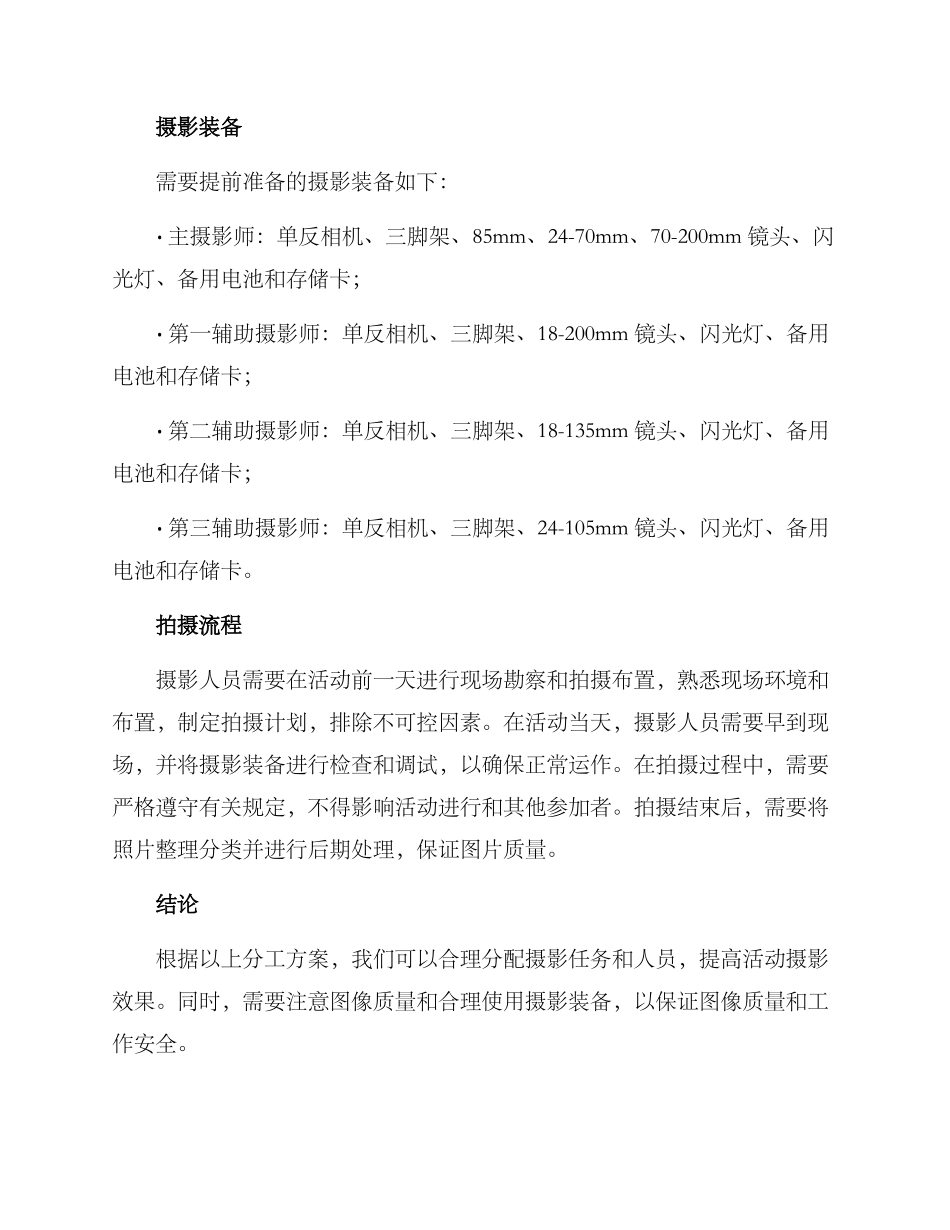 年会摄影分工方案_第2页