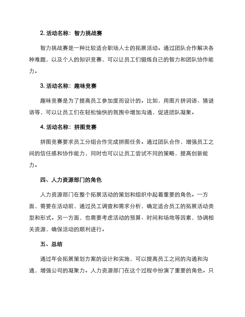 年会拓展策划方案_第2页