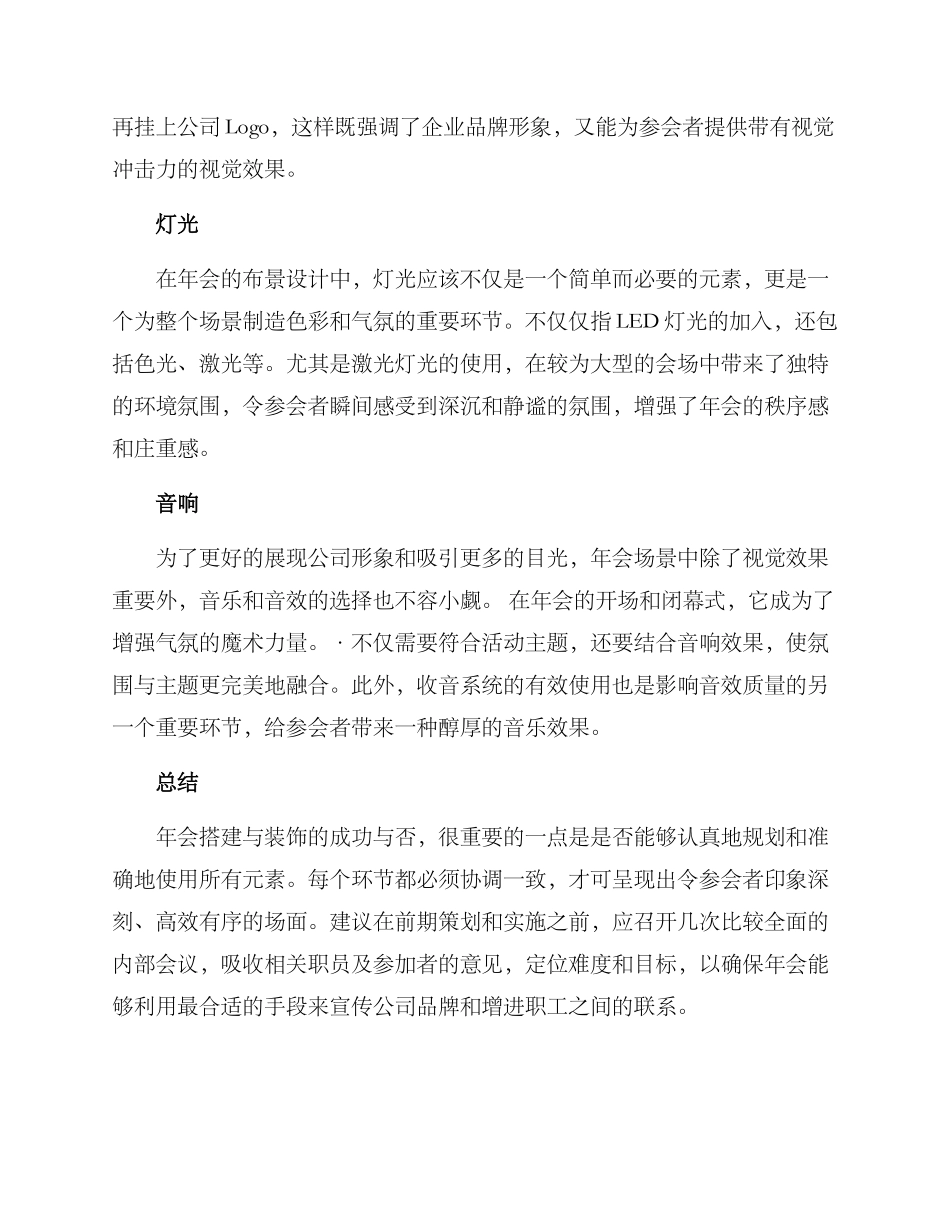 年会搭建造型方案_第2页