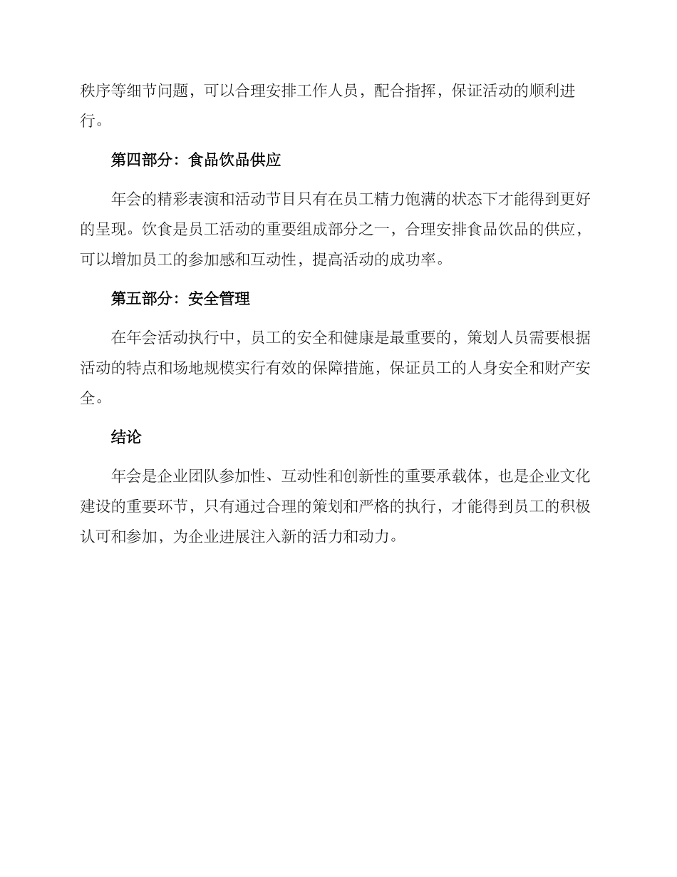 年会整场策划方案_第2页