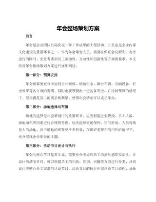 年会整场策划方案