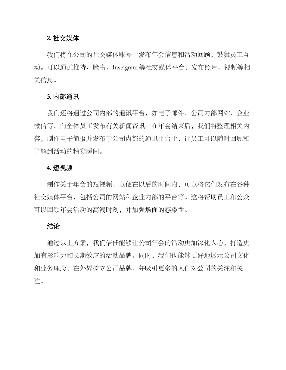 年会新闻策划方案_第2页