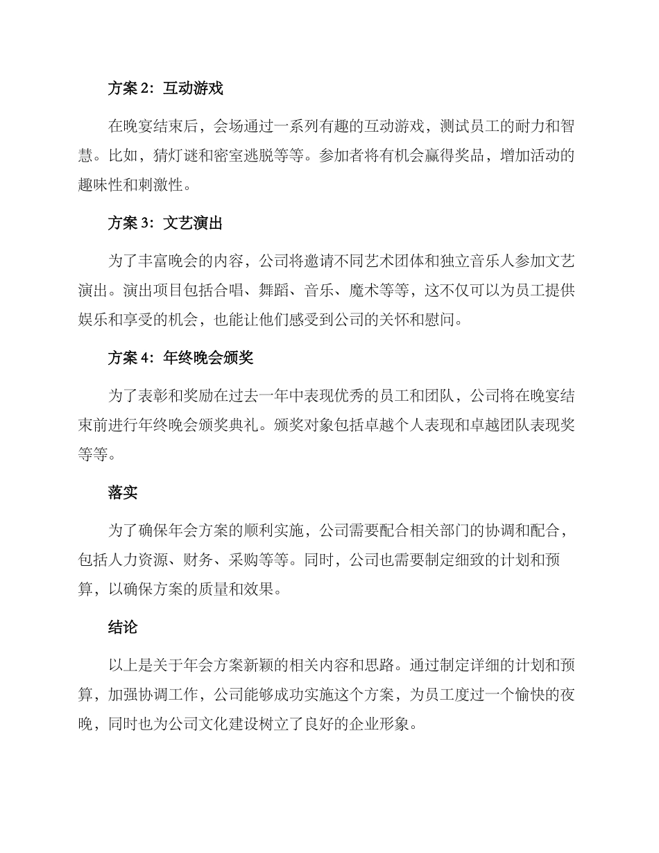 年会方案新颖_第2页