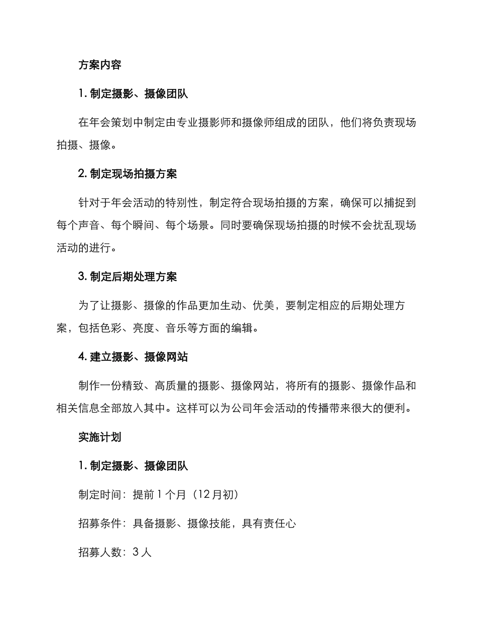 年会摄影摄像策划方案_第2页
