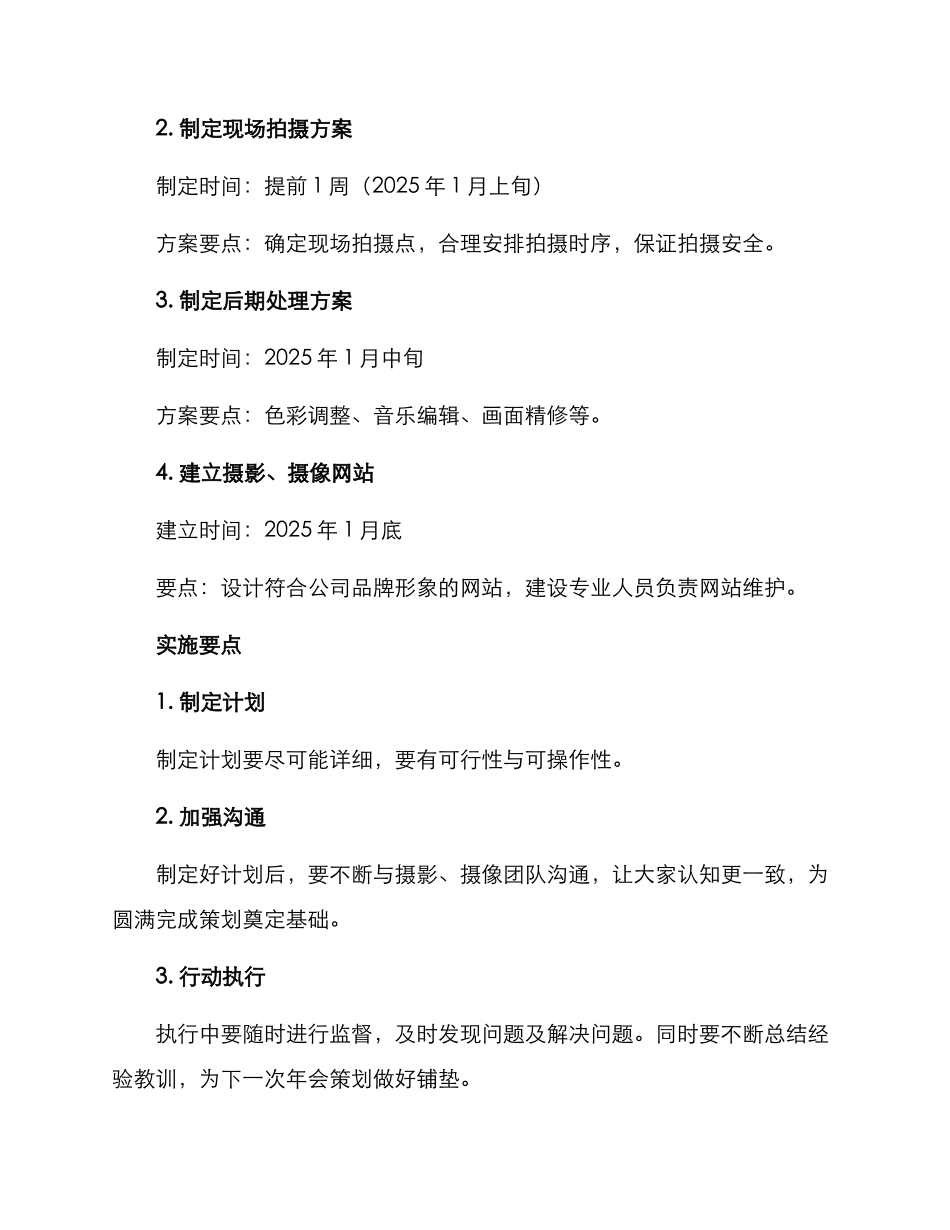 年会摄影摄像策划方案_第3页