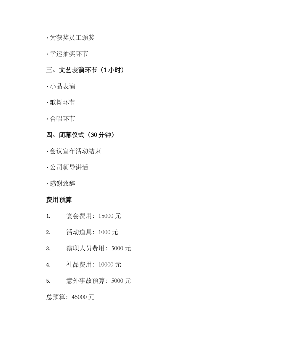 年会方案审批文案_第2页