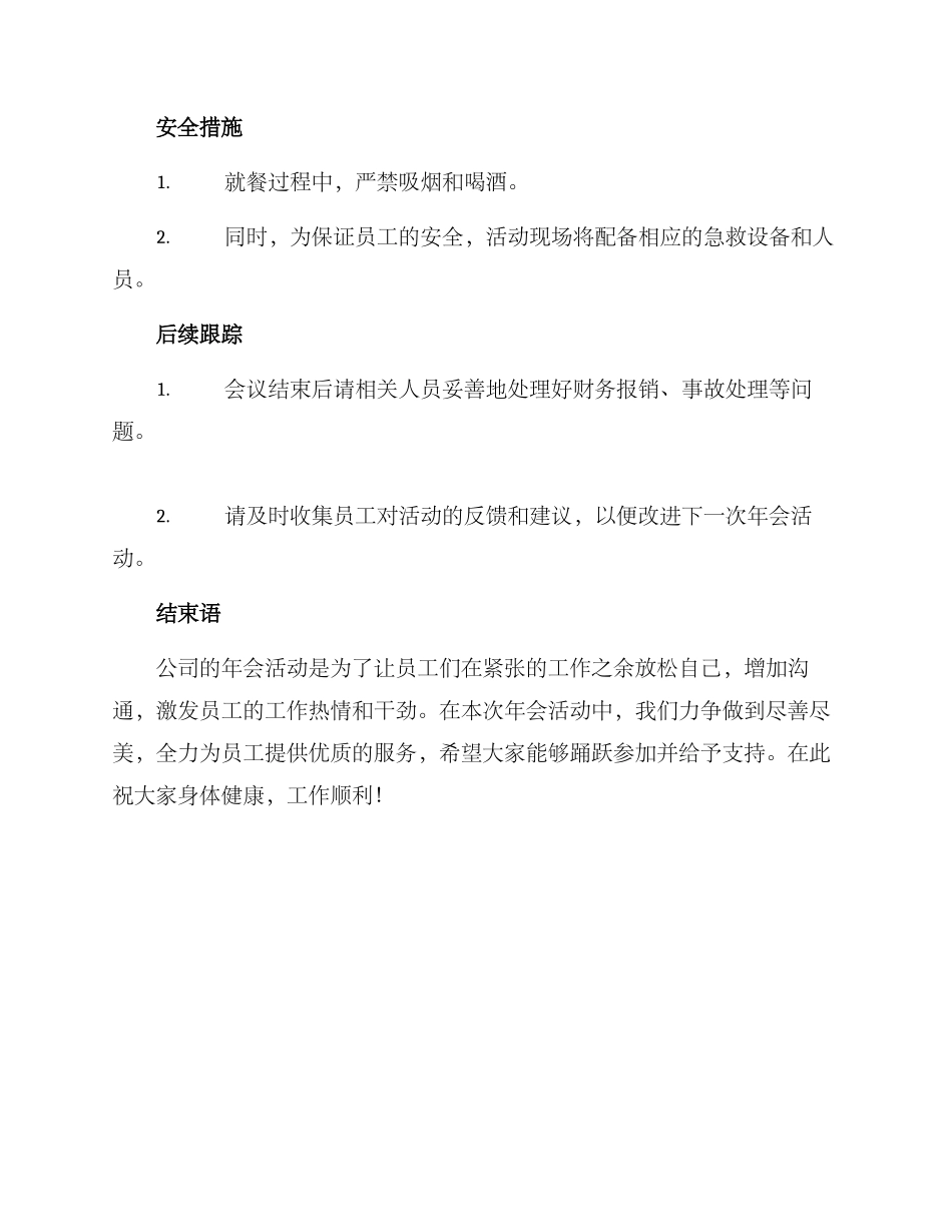 年会方案审批文案_第3页