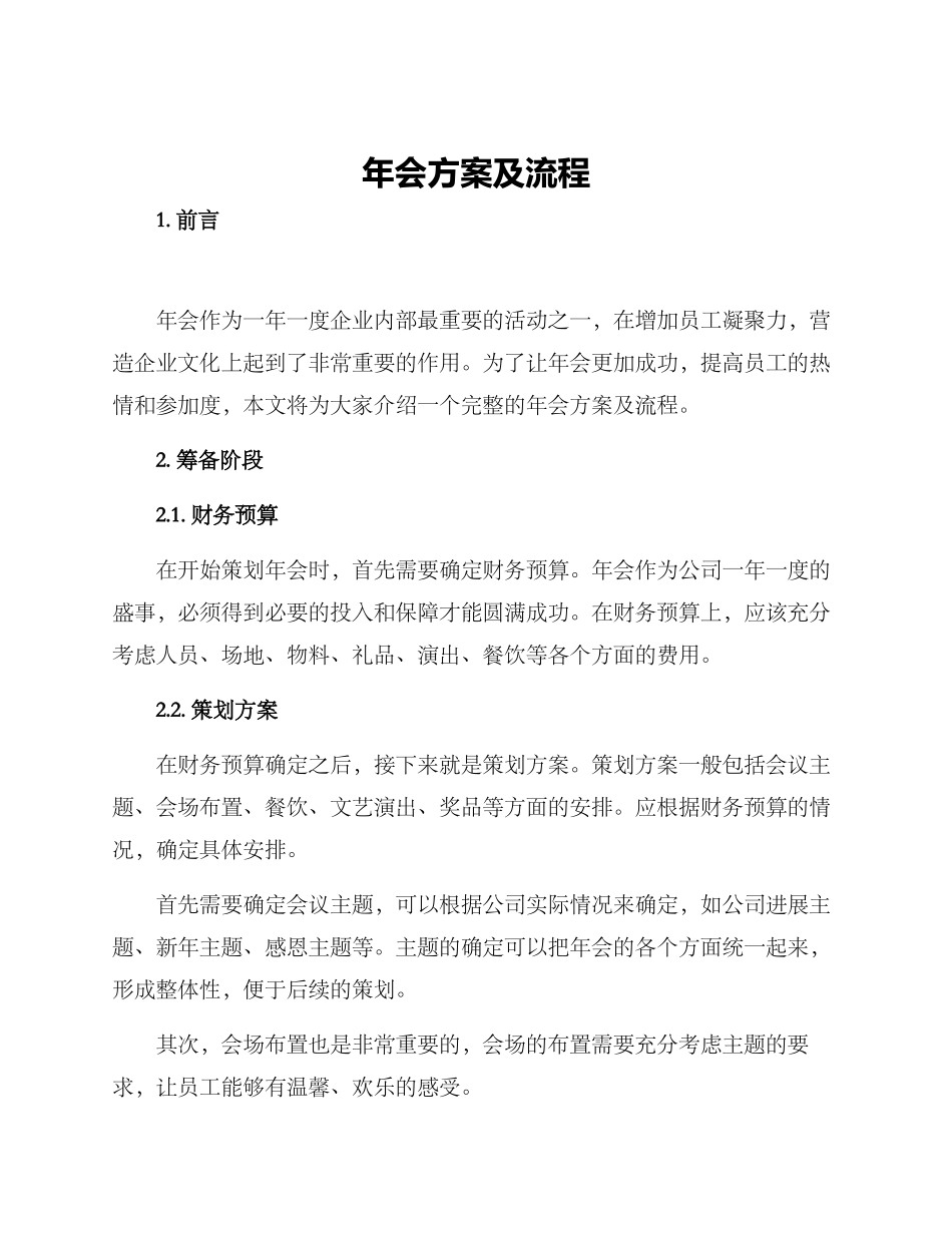 年会方案及流程_第1页