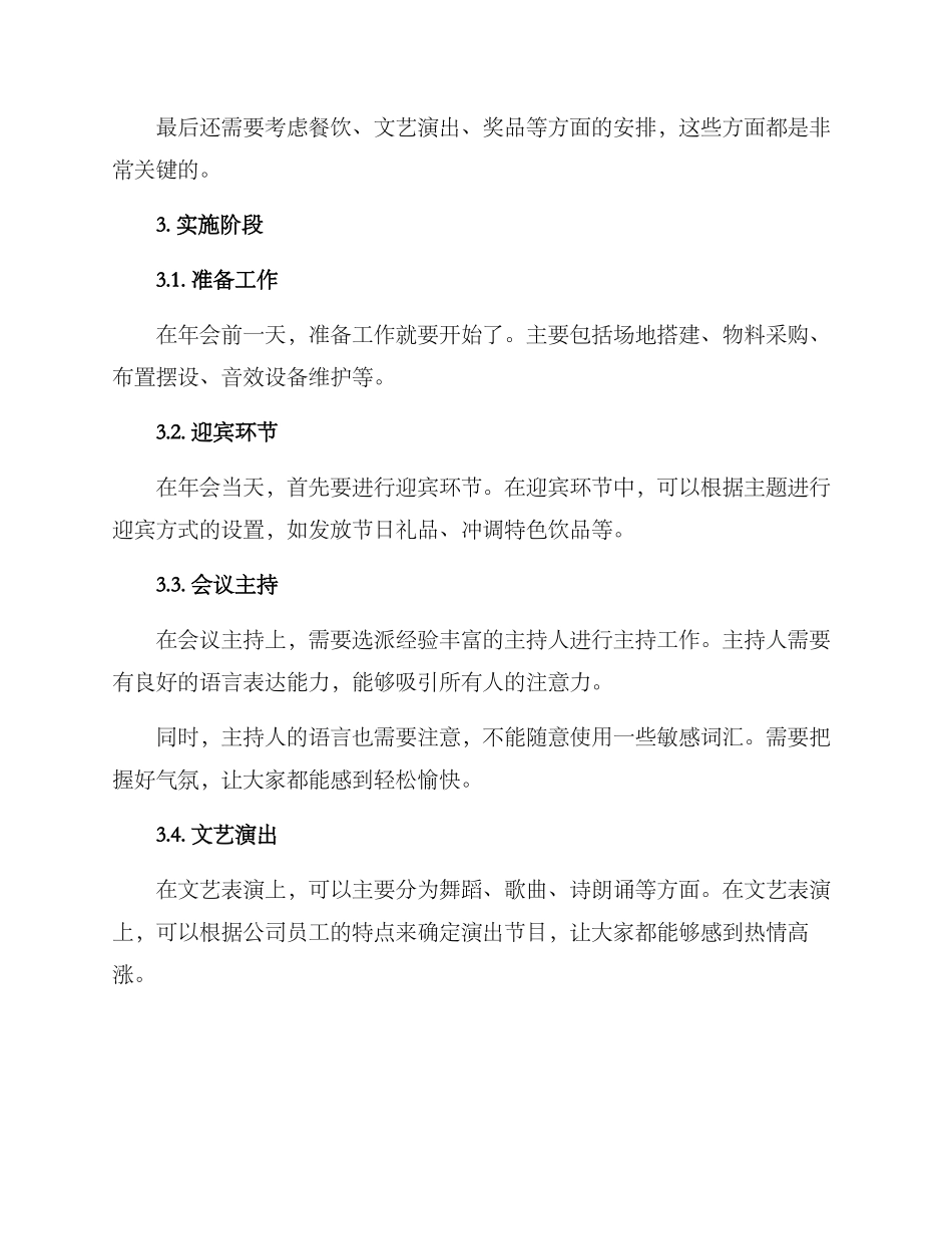 年会方案及流程_第2页