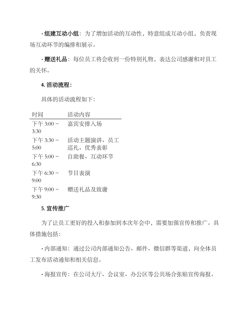 年会文案策划方案_第2页