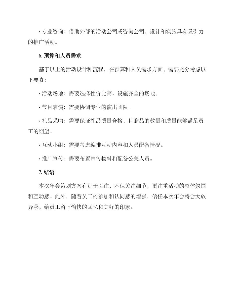 年会文案策划方案_第3页
