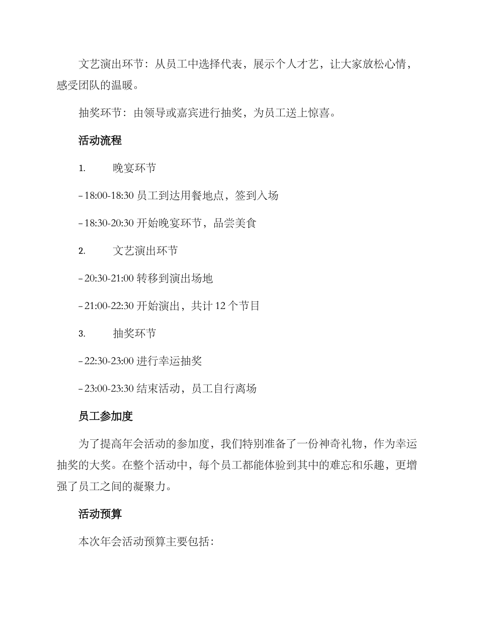 年会方案汇报总结_第2页