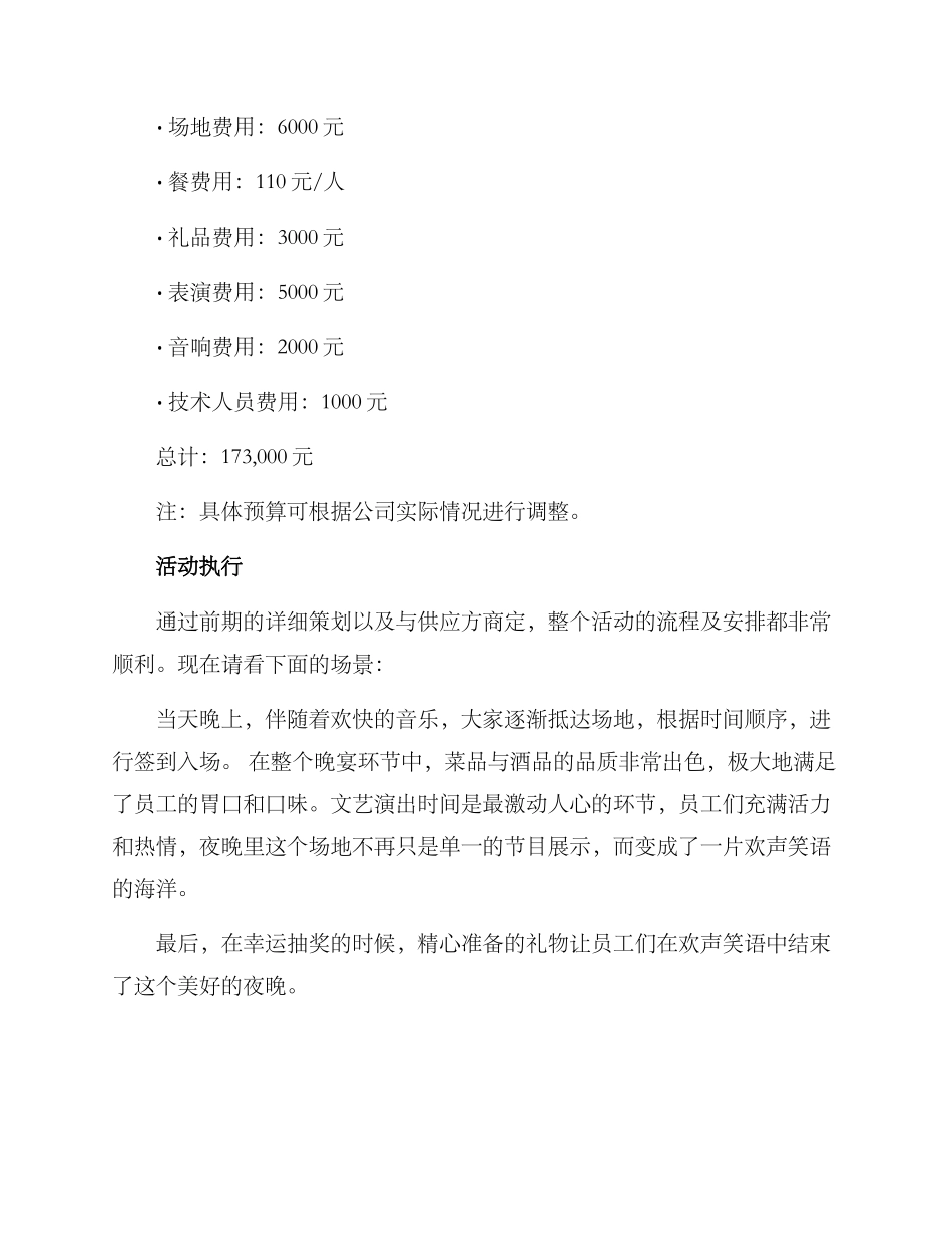 年会方案汇报总结_第3页