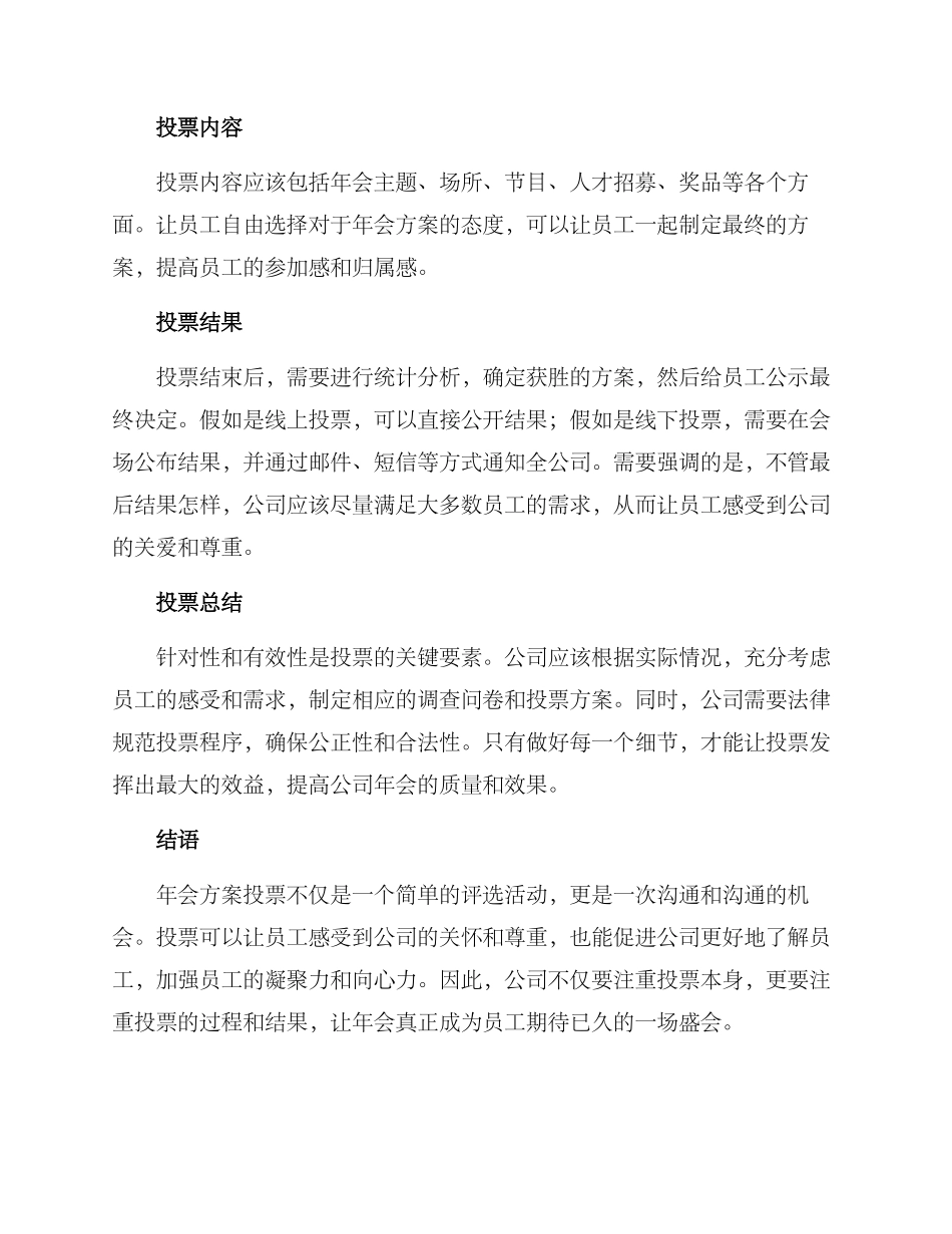 年会方案投票_第2页