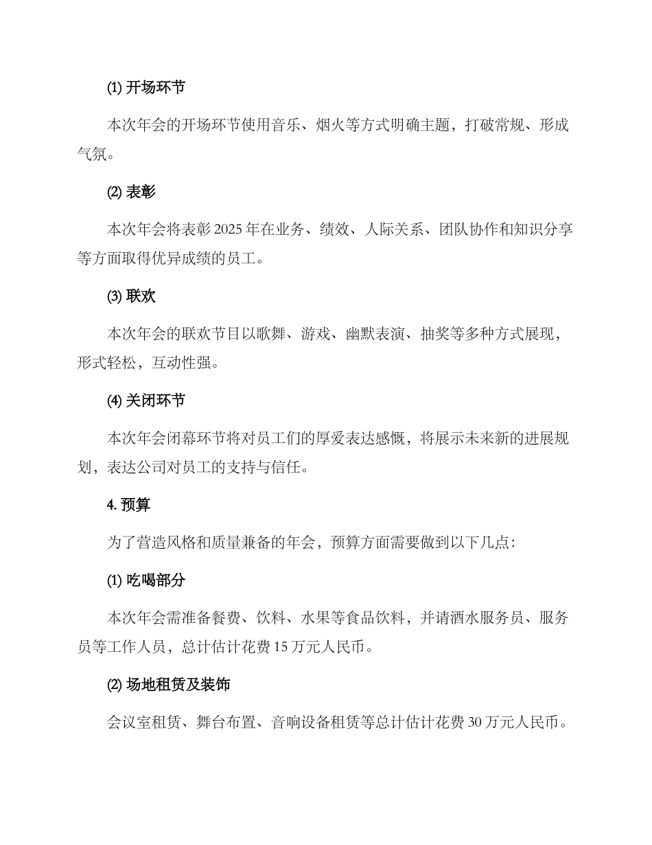 年会方案报备_第2页