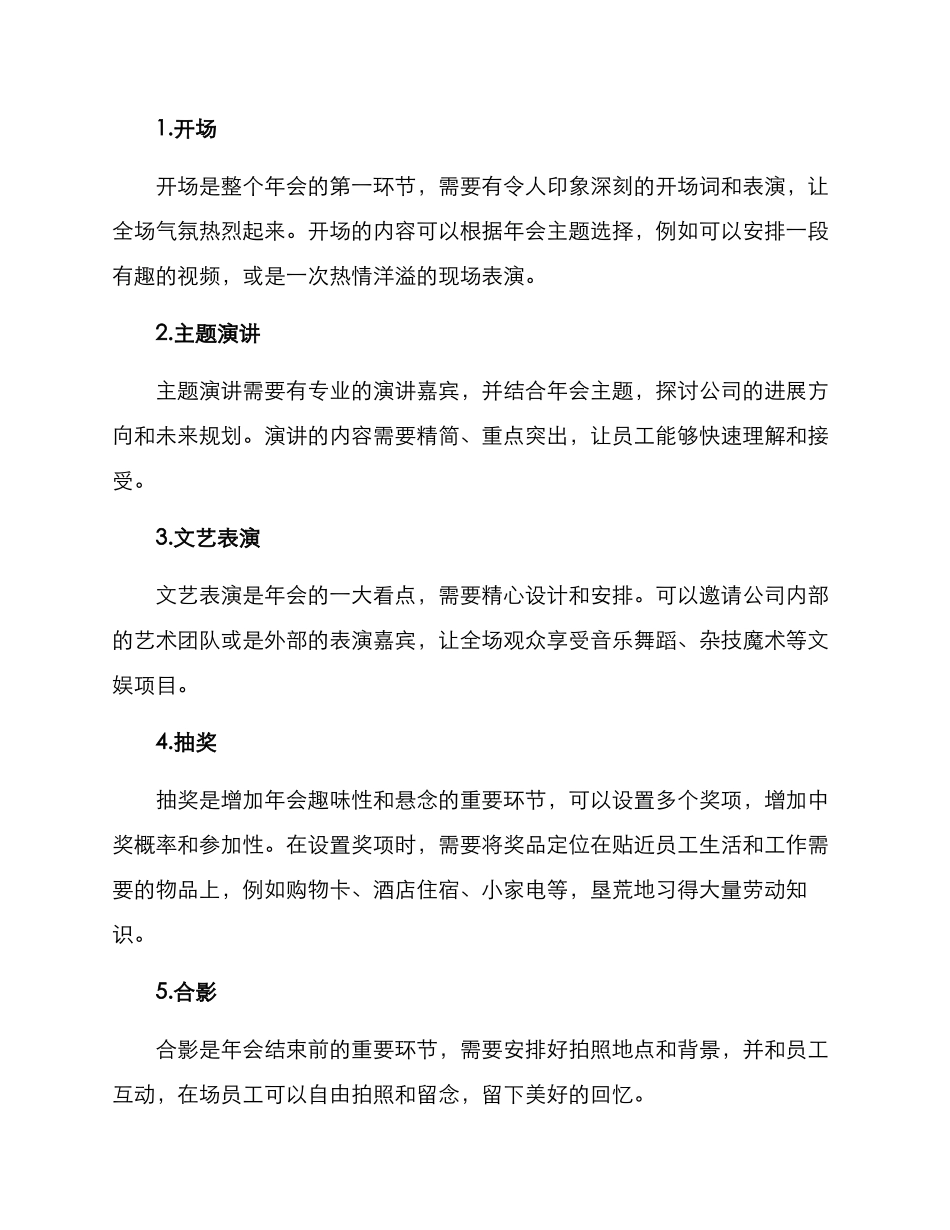 年会方案格式_第2页