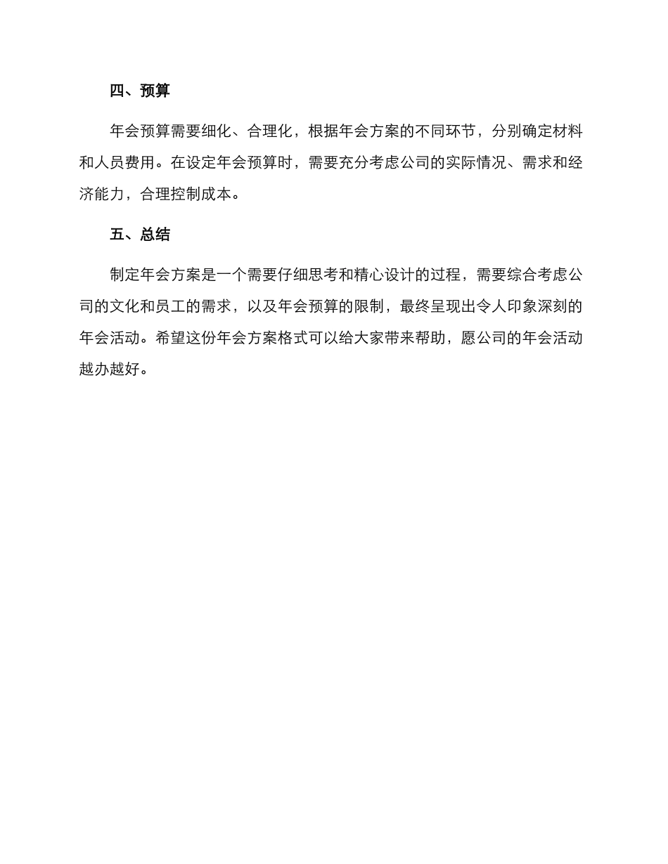 年会方案格式_第3页