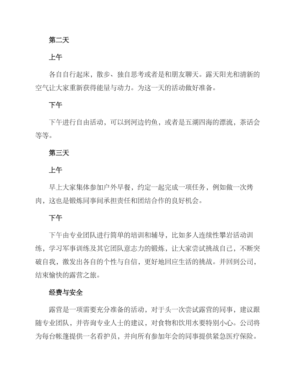 年会方案露营文案_第2页