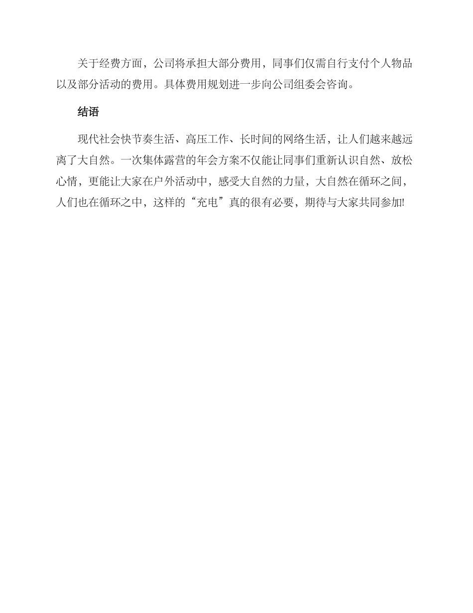 年会方案露营文案_第3页