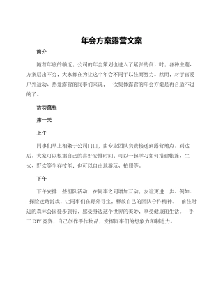 年会方案露营文案
