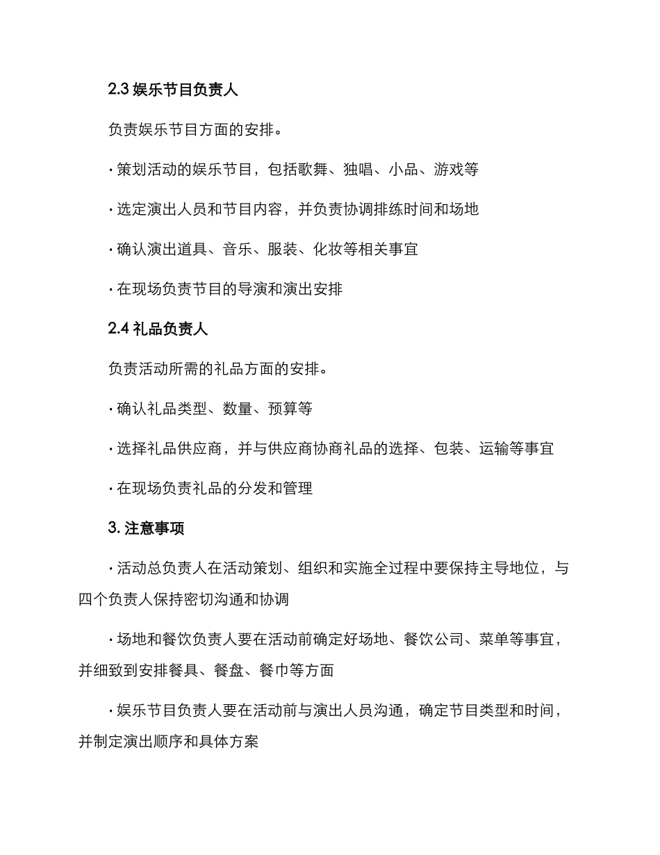 年会晚宴分工安排方案_第2页