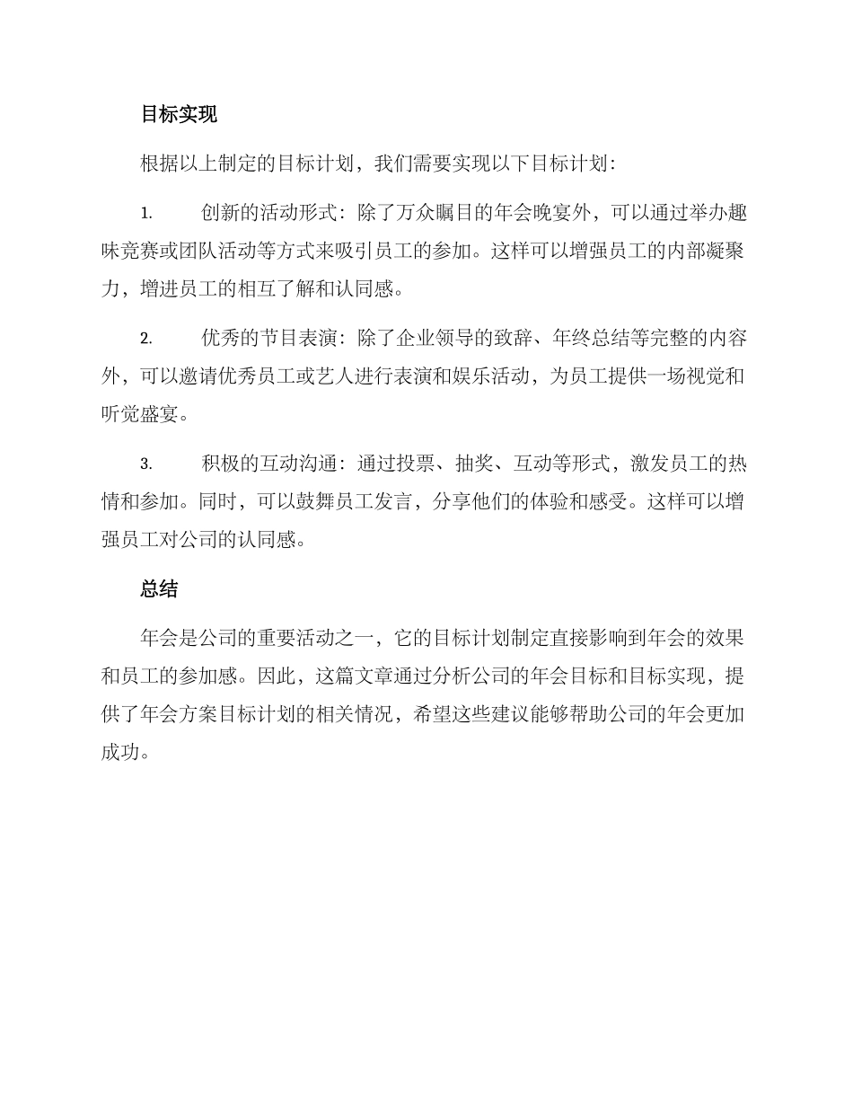 年会方案目标计划_第2页