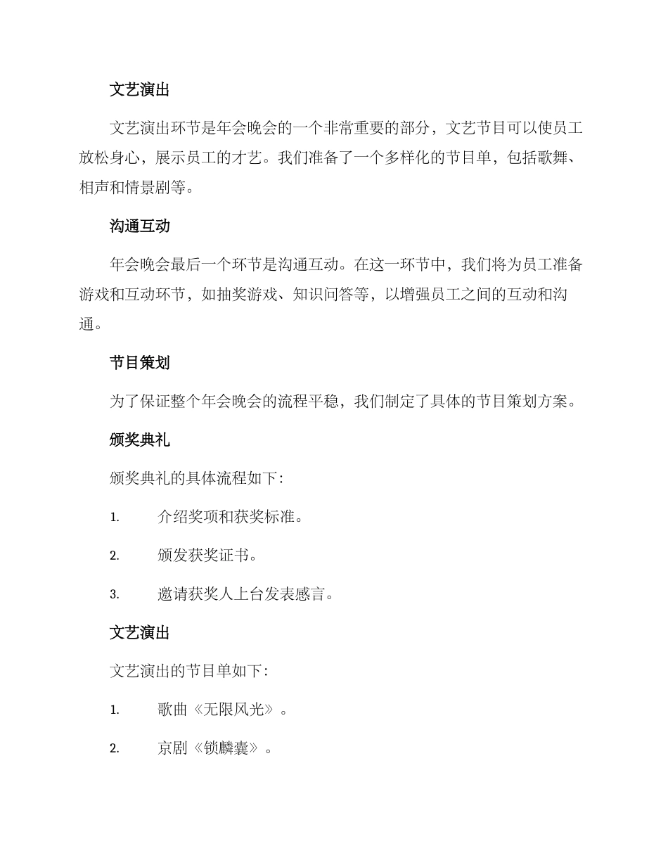 年会晚会策划方案_第2页