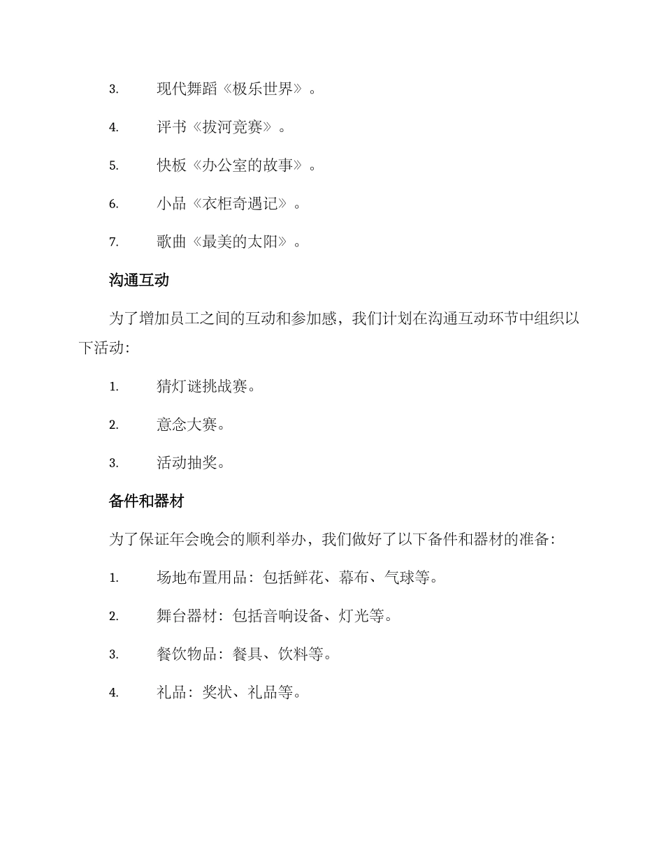 年会晚会策划方案_第3页