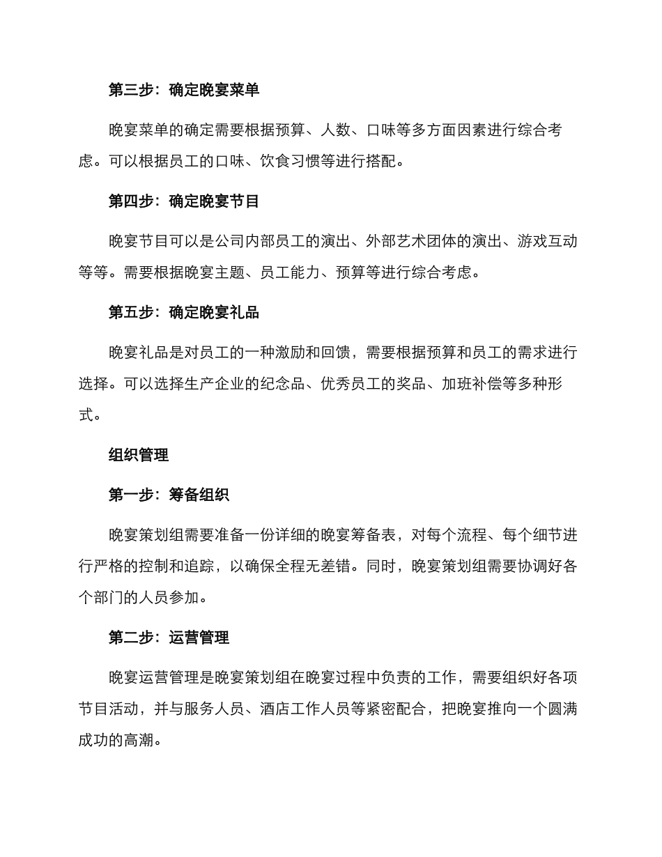 年会晚宴筹备方案_第2页