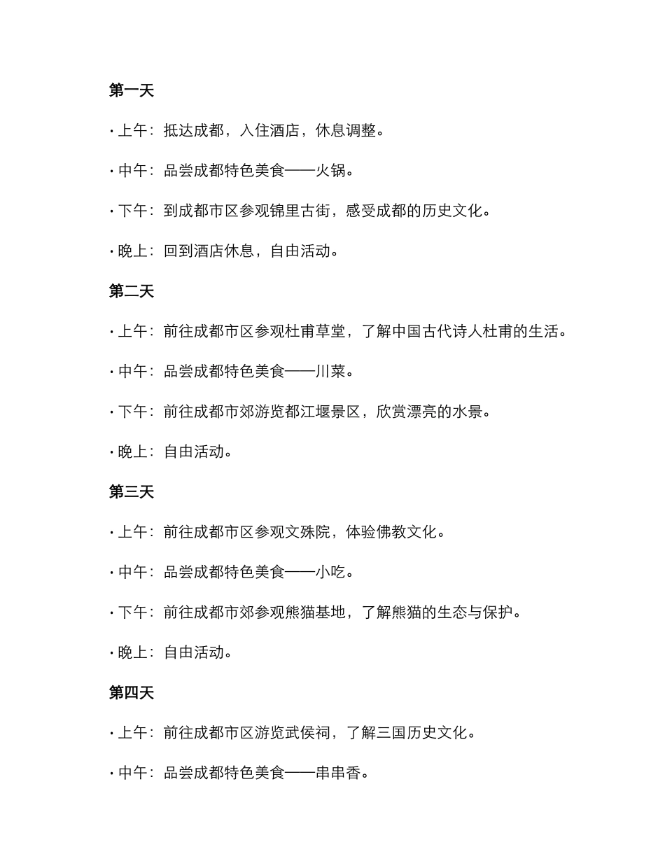 年会旅行方案_第2页