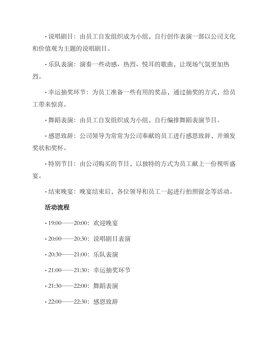 年会晚上策划方案_第2页