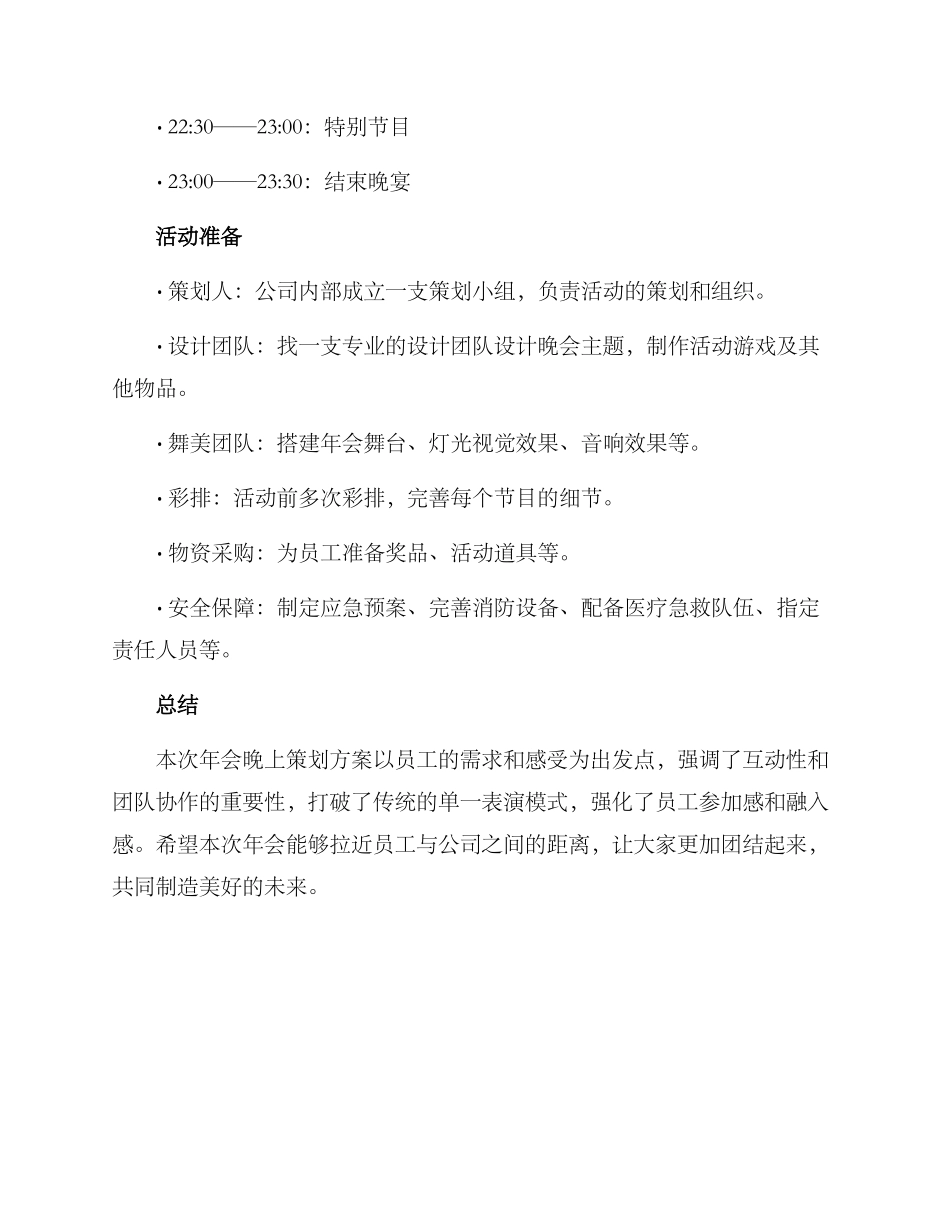 年会晚上策划方案_第3页